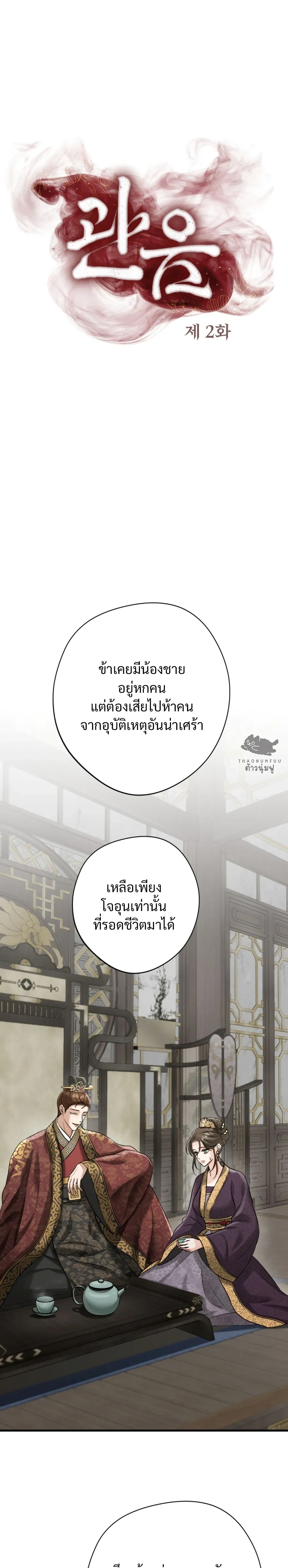 Forbidden Glances – เงาบาป ตอนที่ 2 — หน้า 3 จาก 37