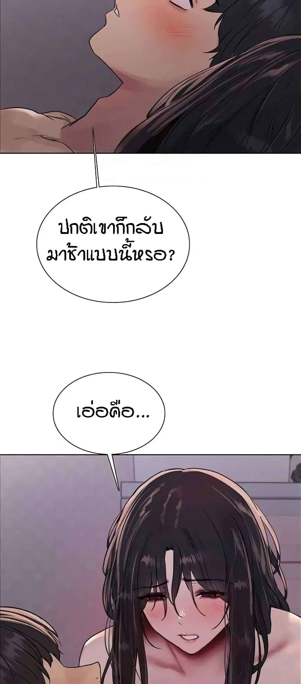 Sex-Stop Watch ตอนที่ 93 — หน้า 28 จาก 52