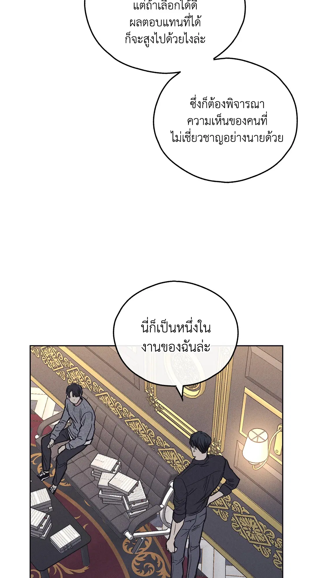 PAYBACK ตอนที่ 13 — หน้า 49 จาก 70