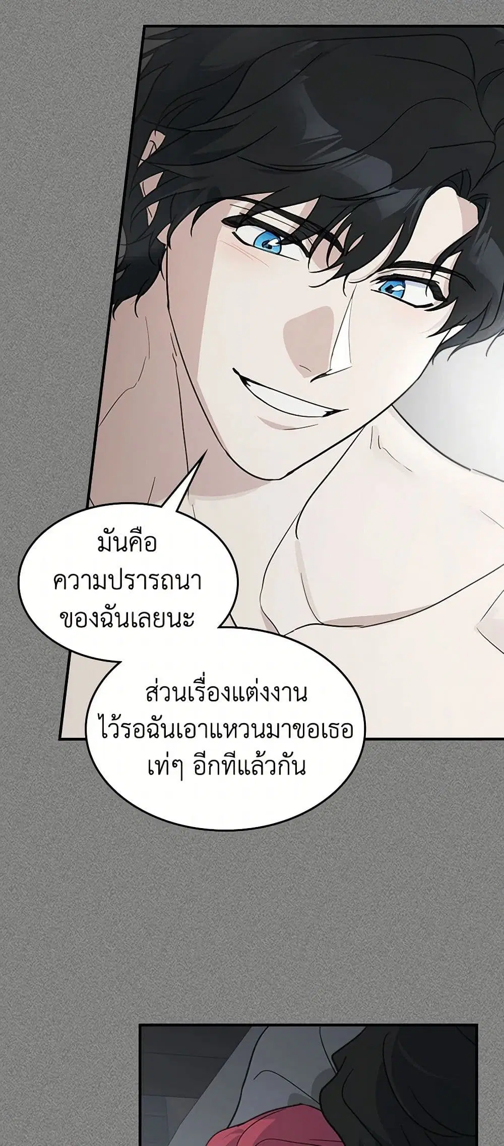 The Lady and the Beast ตอนที่ 125 — หน้า 6 จาก 41