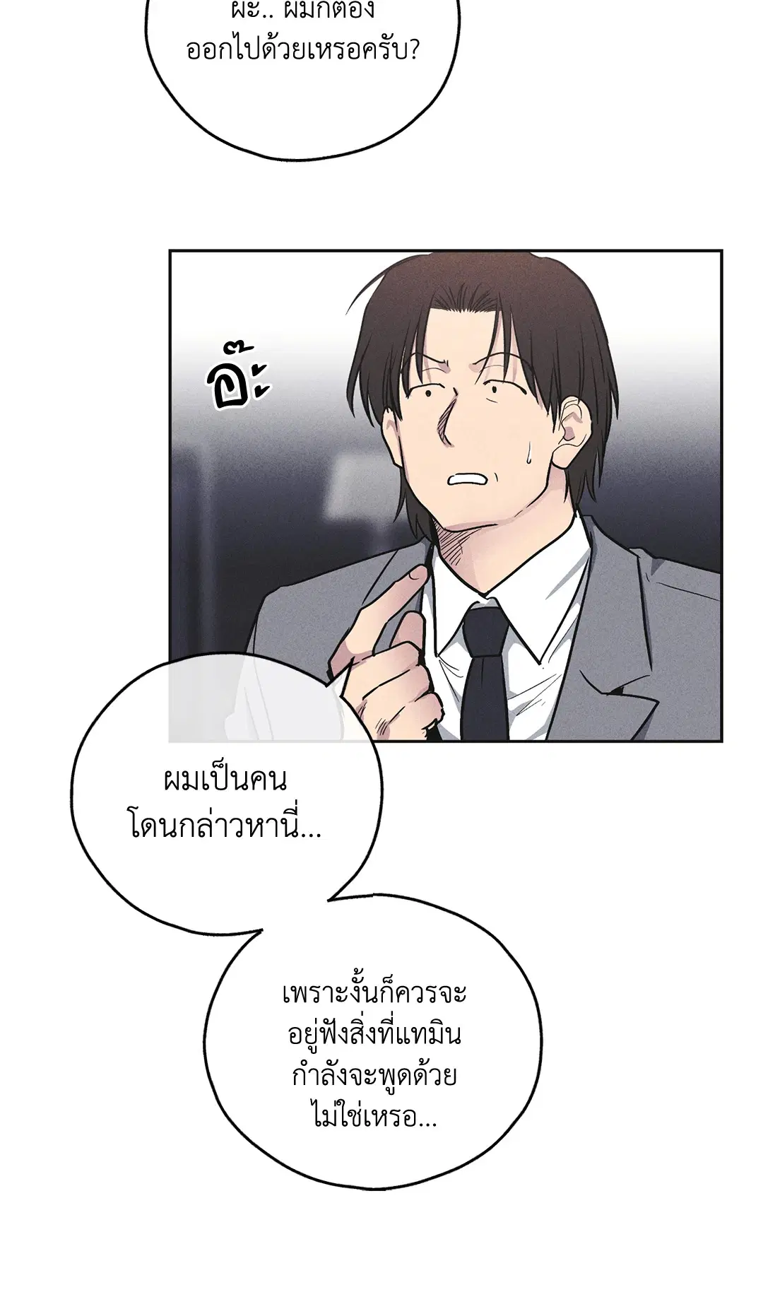 PAYBACK ตอนที่ 55 — หน้า 10 จาก 88