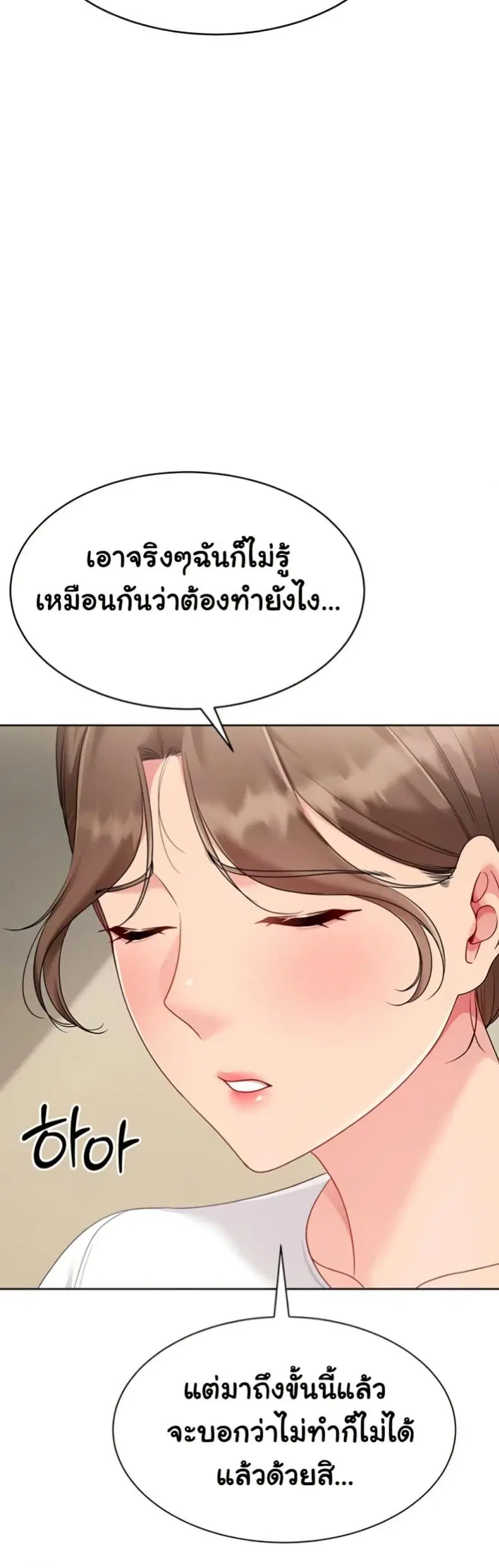 Set It! ตอนที่ 81 — หน้า 23 จาก 50