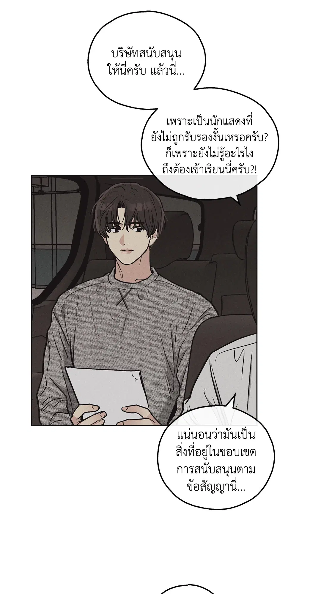 PAYBACK ตอนที่ 10 — หน้า 19 จาก 77