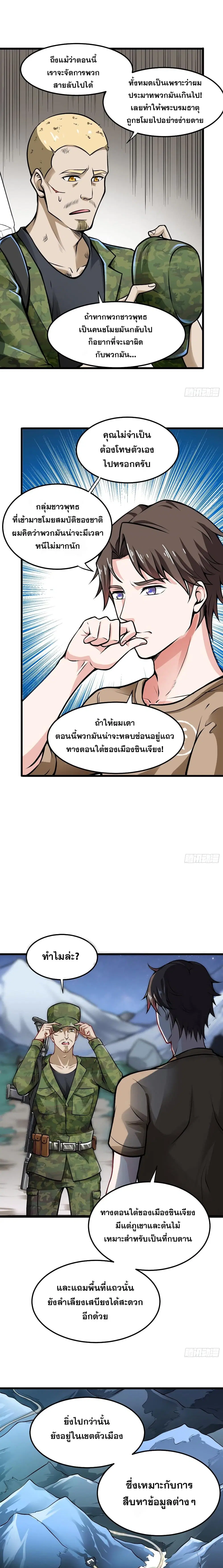 Peerless Doctor in the City ตอนที่ 61 — หน้า 7 จาก 12