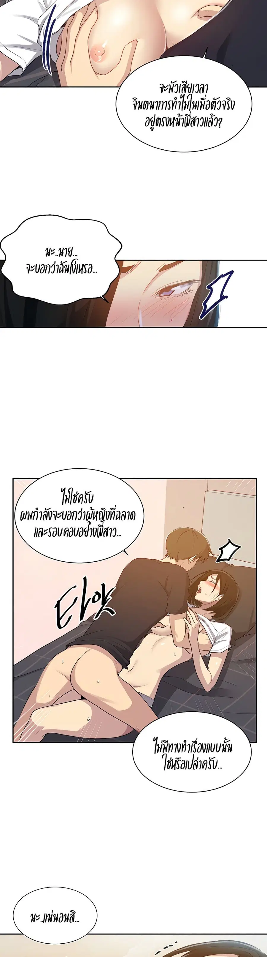 Secret Class ตอนที่ 110 — หน้า 11 จาก 25