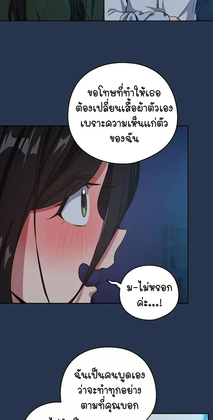 After Work Love Affairs ตอนที่ 36 — หน้า 11 จาก 54