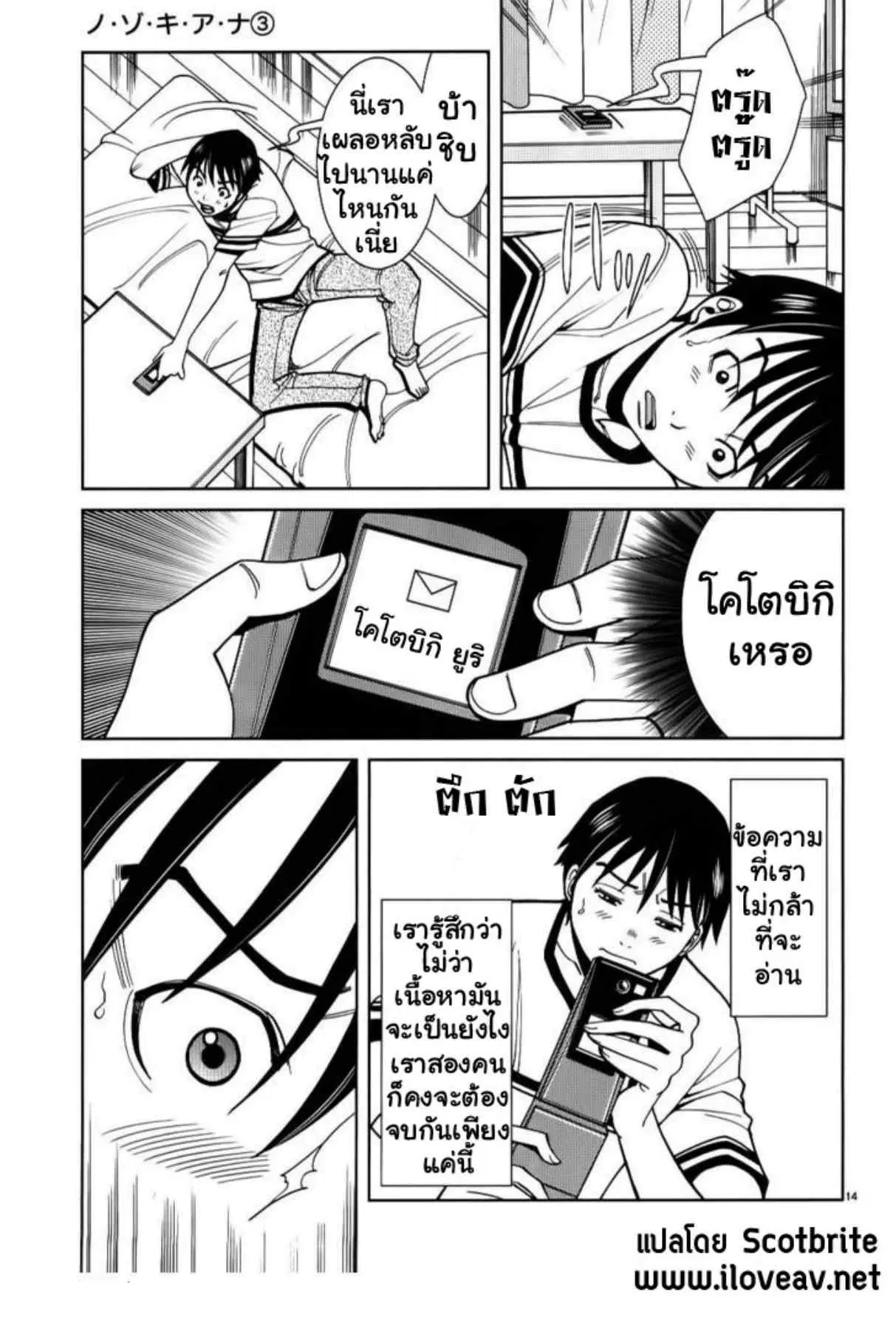 Nozoki Ana ตอนที่ 25 — หน้า 14 จาก 20