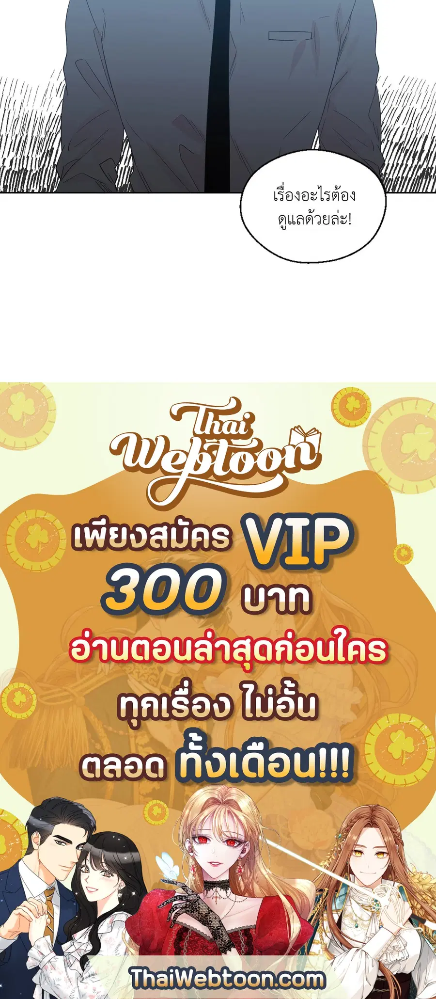 A Man of Virtue ตอนที่ 60 — หน้า 53 จาก 53