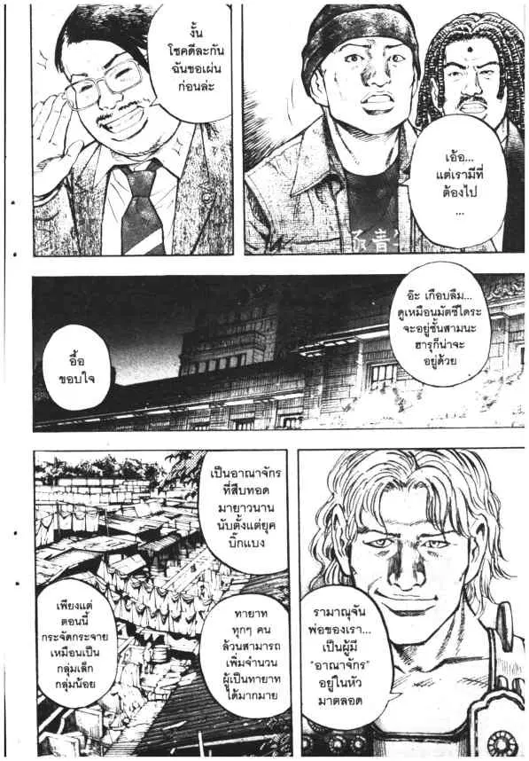 Omega Tribe Kingdom ตอนที่ 112 — หน้า 8 จาก 17