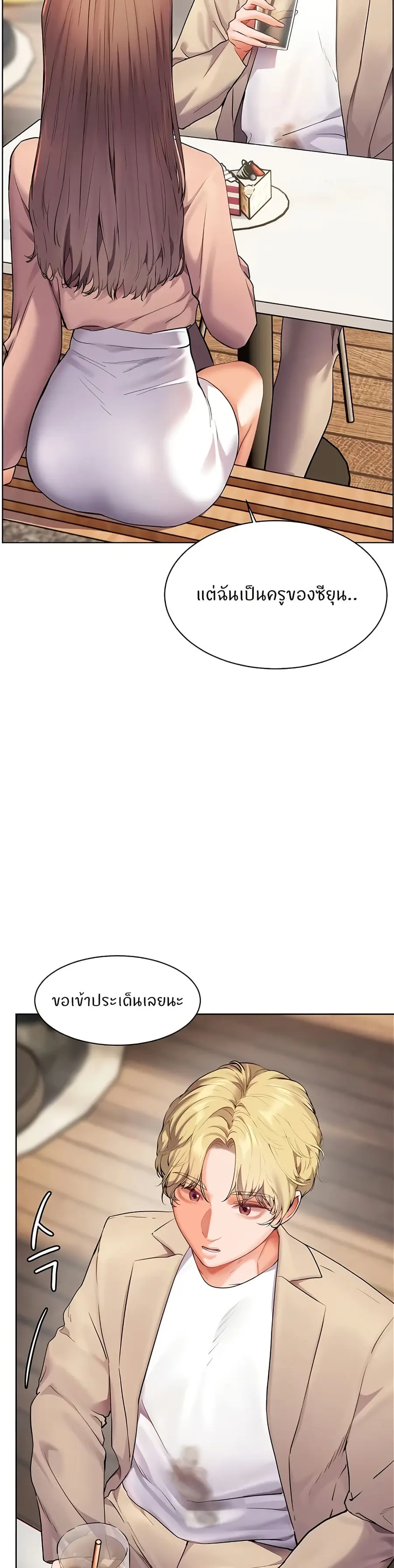 Teacher’s Efforts ตอนที่ 35 — หน้า 23 จาก 50