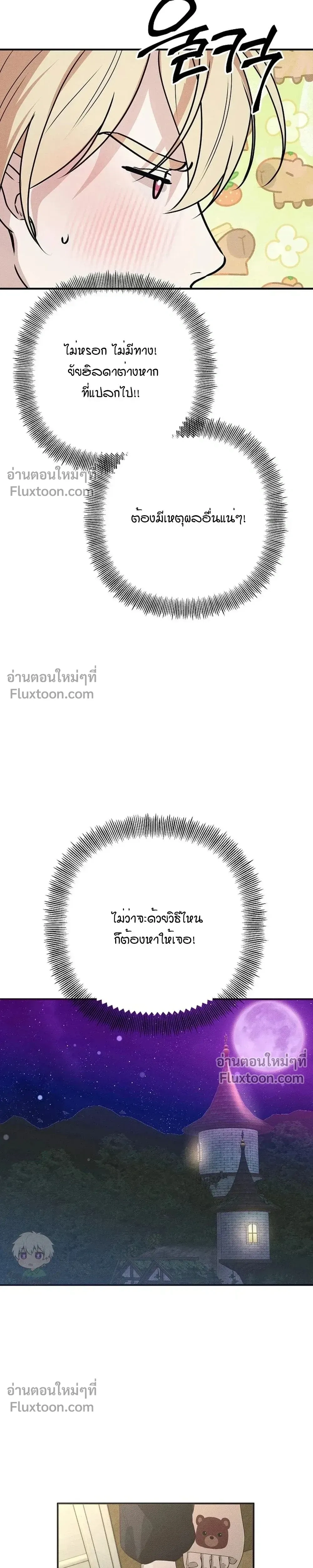 Bite-Sized Pure Love Training – การฝึกฝนรักแท้พอดีคำ ตอนที่ 5 — หน้า 3 จาก 36