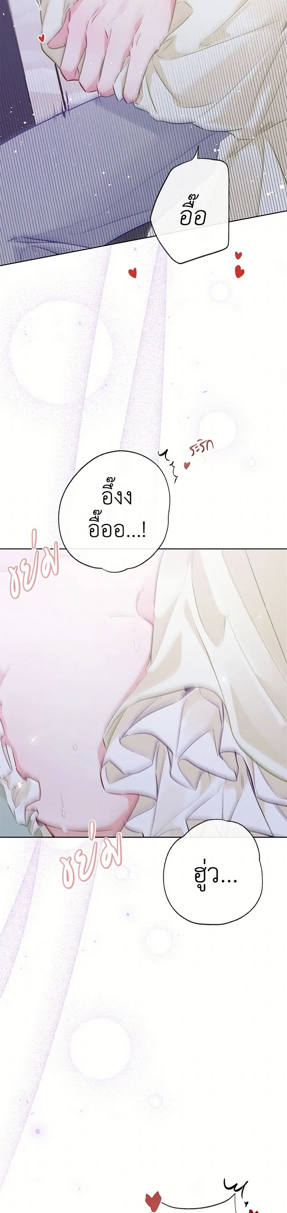 Stealing the Lady’s Heart ตอนที่ 49 — หน้า 38 จาก 41