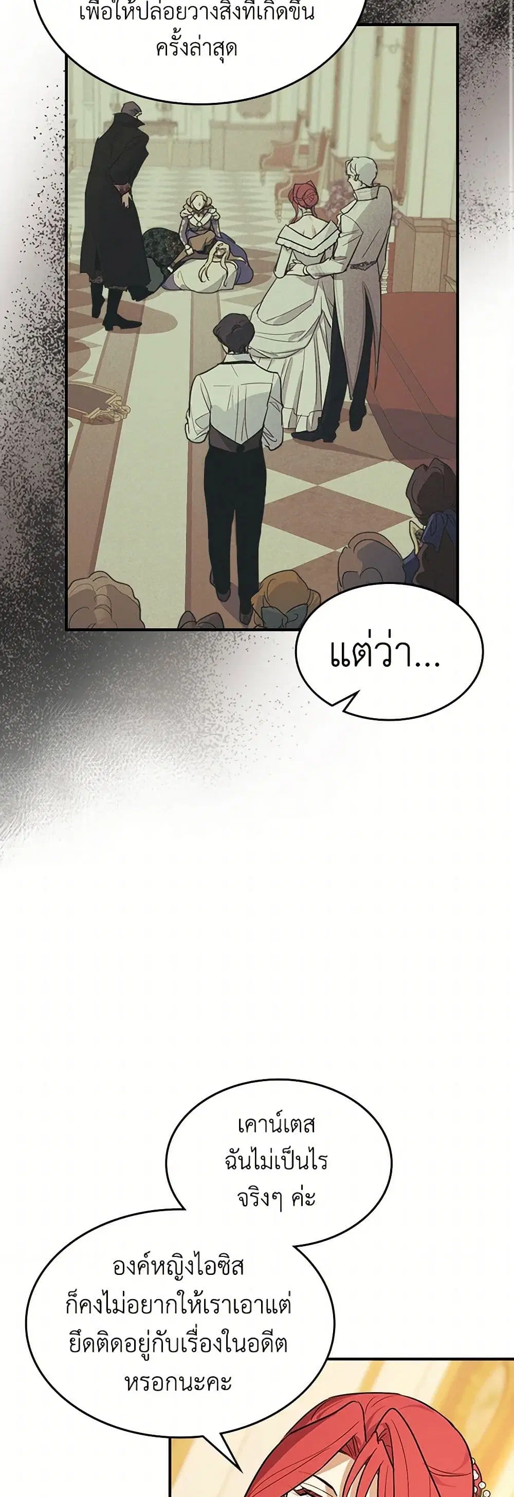 The Lady and the Beast ตอนที่ 146 — หน้า 16 จาก 32