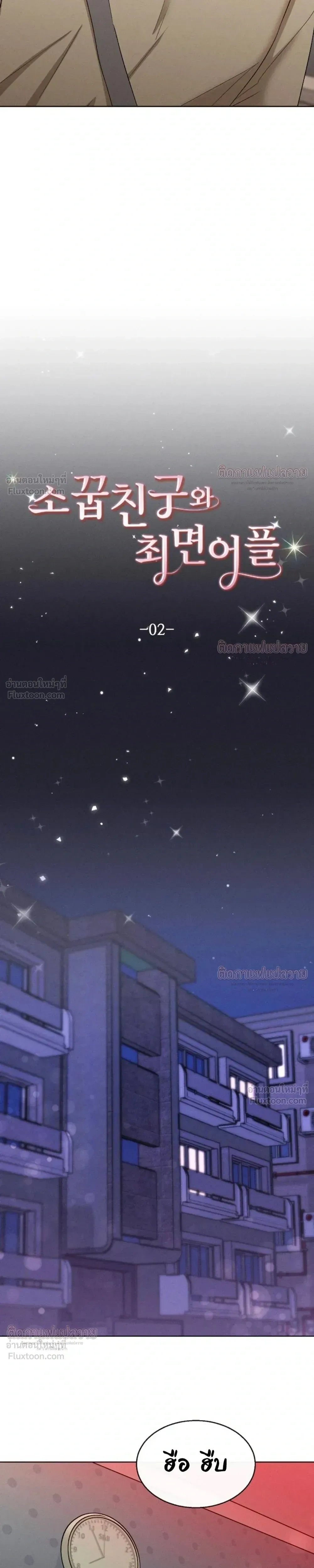 Childhood Friend and Hypnosis App – เพื่อนสมัยเด็กกับแอปสะกดจิต ตอนที่ 2 — หน้า 3 จาก 27