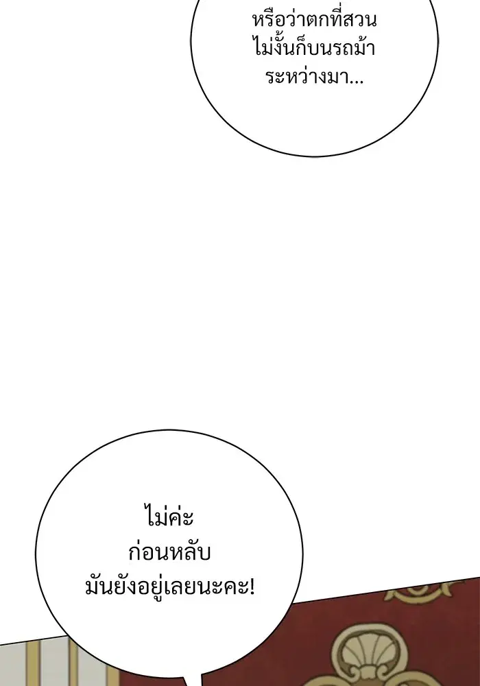To My Husband’s Mistress ตอนที่ 19 — หน้า 104 จาก 118