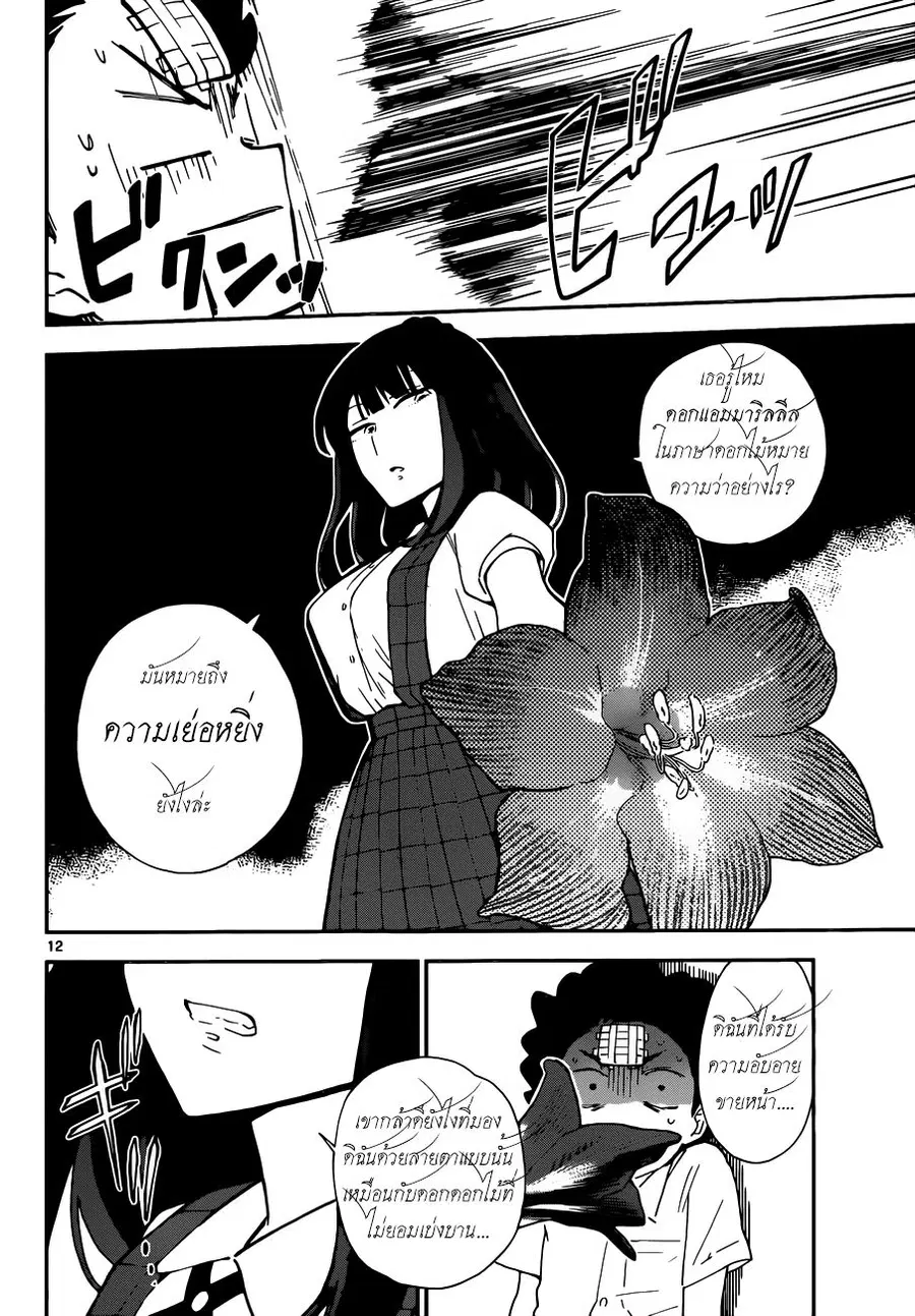 Hatsukoi Zombie ตอนที่ 15 — หน้า 12 จาก 19