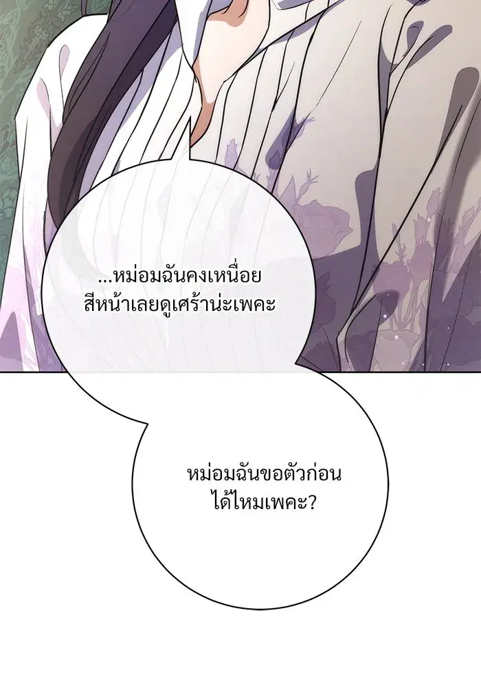 To My Husband’s Mistress ตอนที่ 61 — หน้า 98 จาก 109
