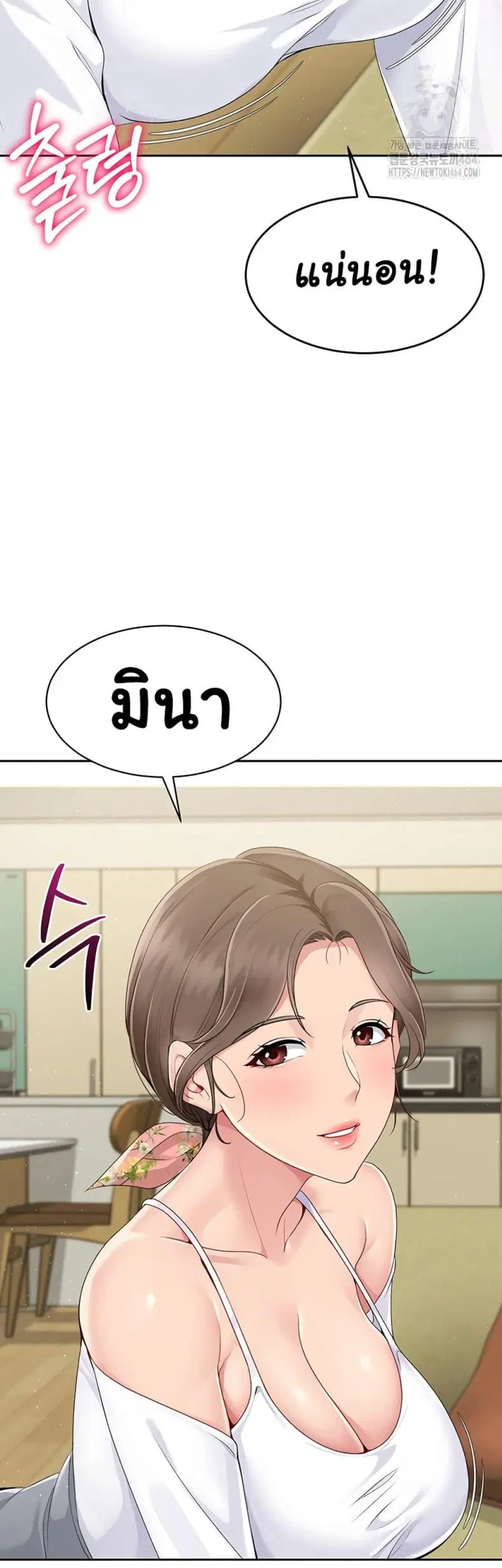 Set It! ตอนที่ 17 — หน้า 24 จาก 50