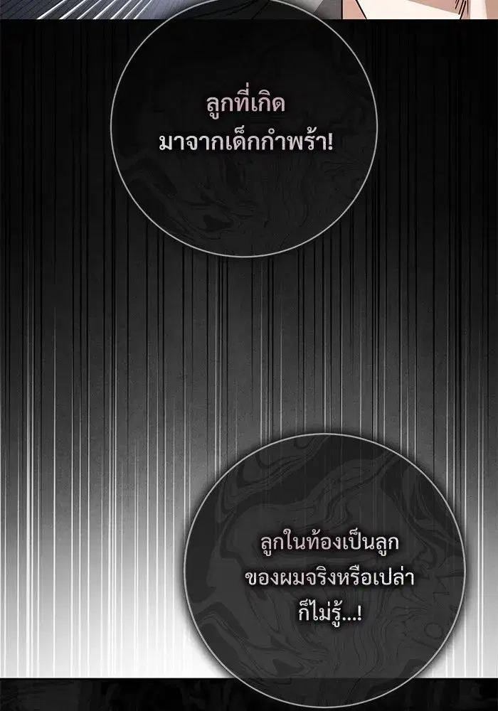 To My Husband’s Mistress ตอนที่ 109 — หน้า 68 จาก 133