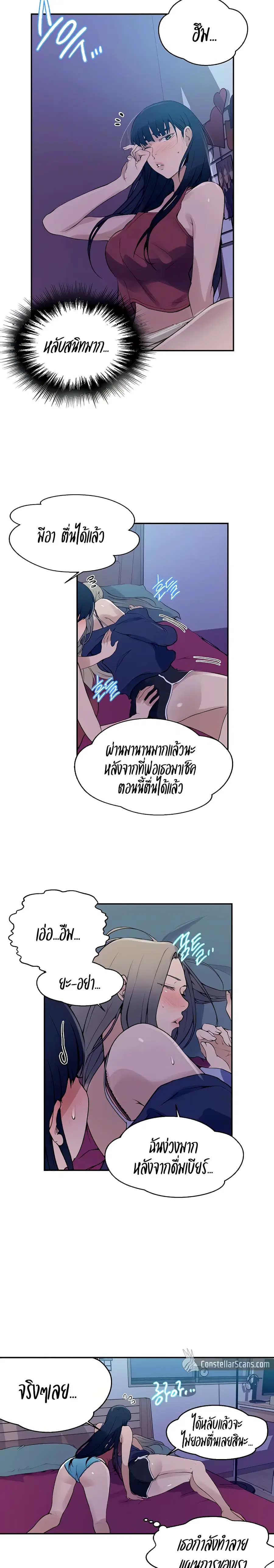 Secret Class ตอนที่ 133 — หน้า 13 จาก 20