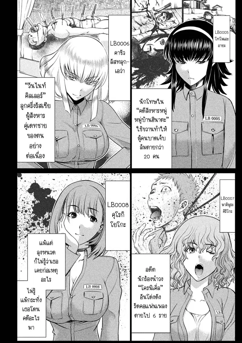 Satanophany ตอนที่ 4 — หน้า 4 จาก 26