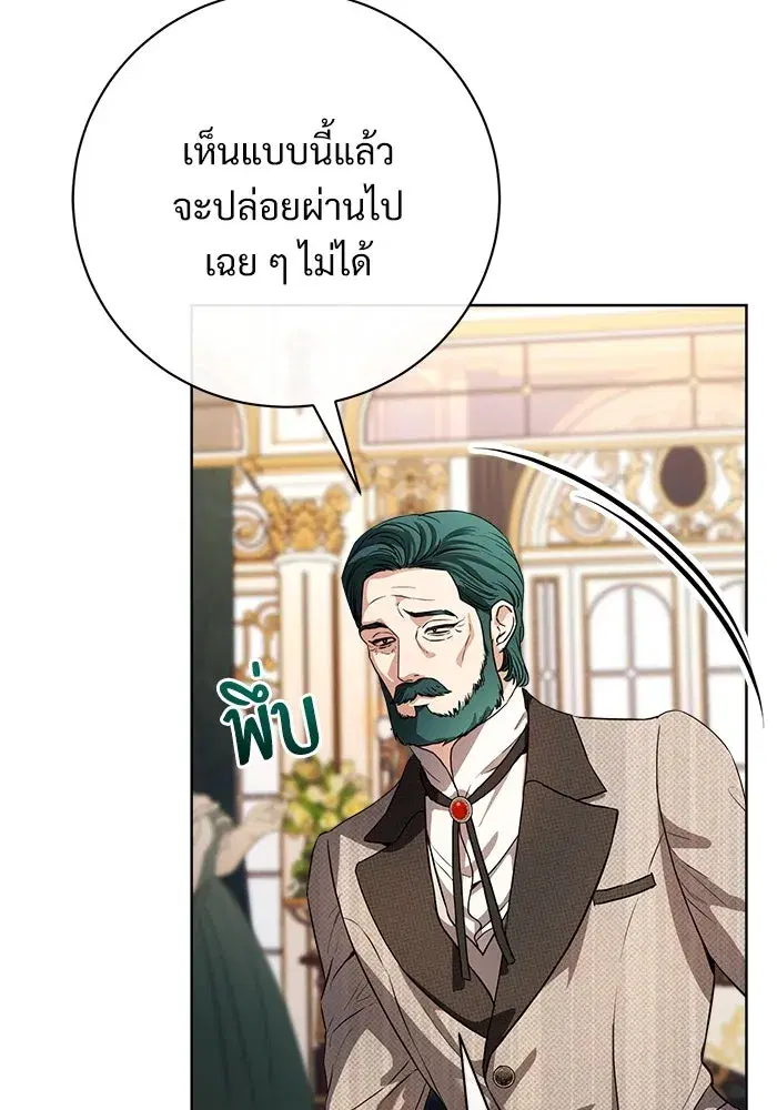 To My Husband’s Mistress ตอนที่ 61 — หน้า 8 จาก 109