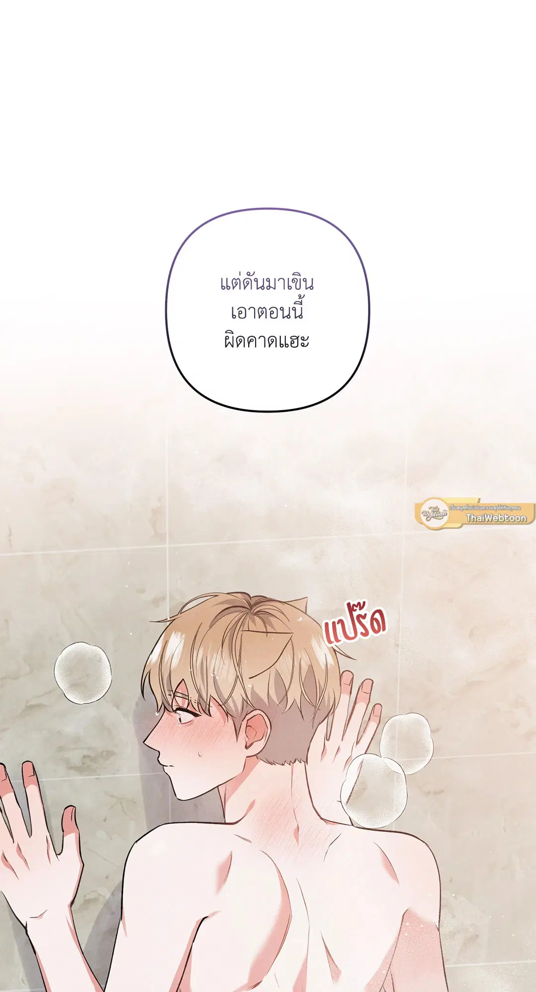 Roses and Champagne ตอนที่ 48 — หน้า 64 จาก 66