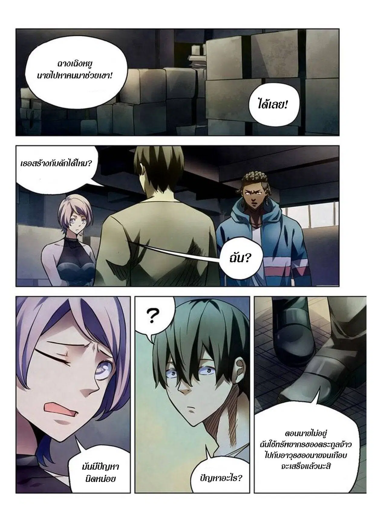 The Last Human ตอนที่ 163 — หน้า 14 จาก 15