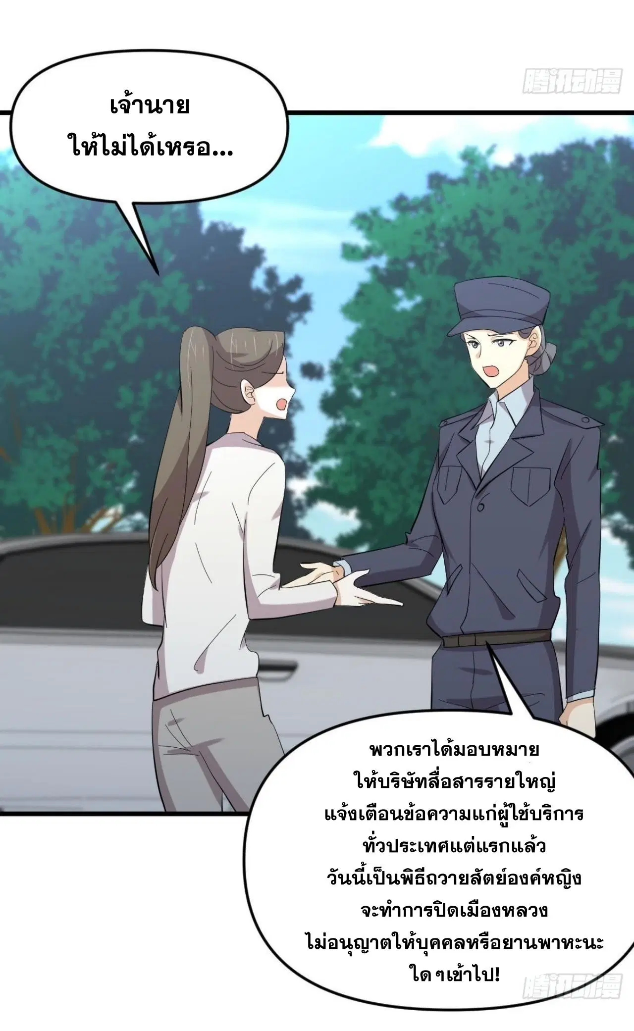 Immortal Swordsman in the Reverse World ตอนที่ 332 — หน้า 3 จาก 45