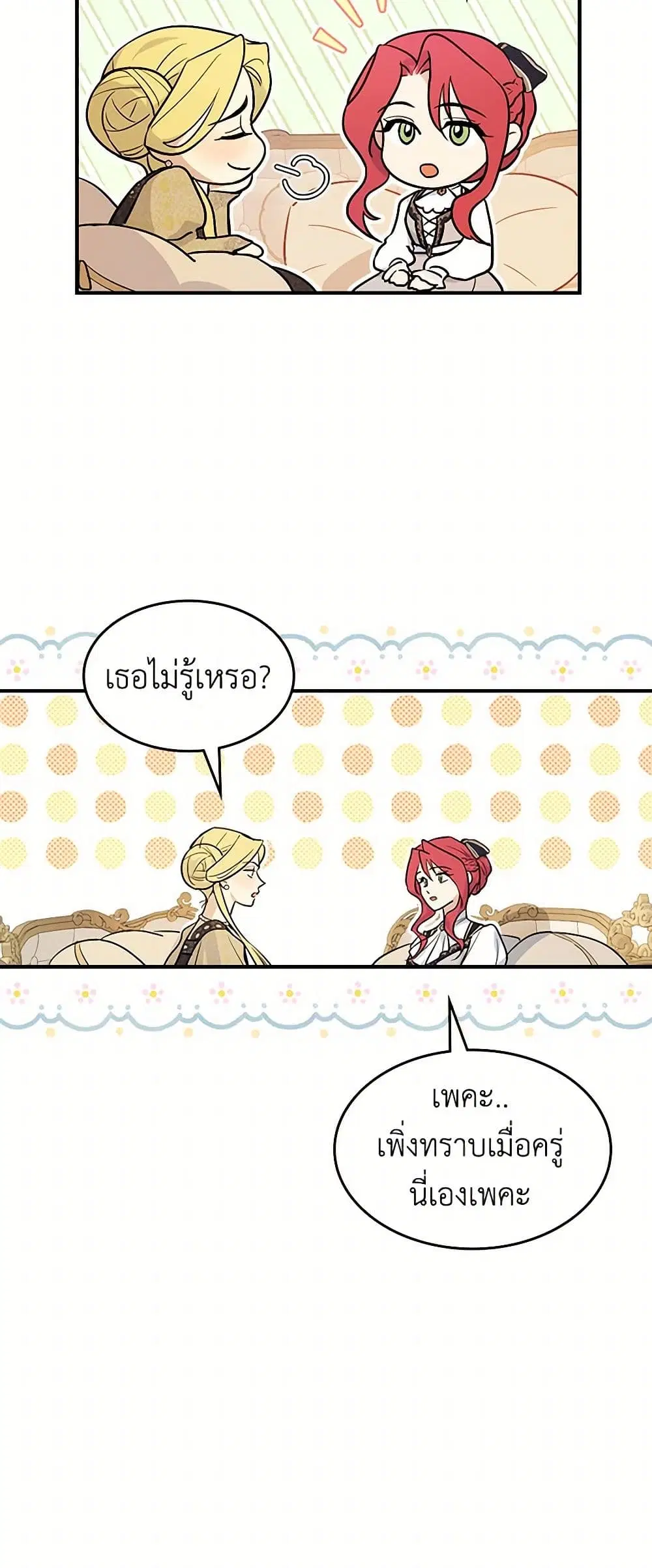 The Lady and the Beast ตอนที่ 175 — หน้า 10 จาก 43