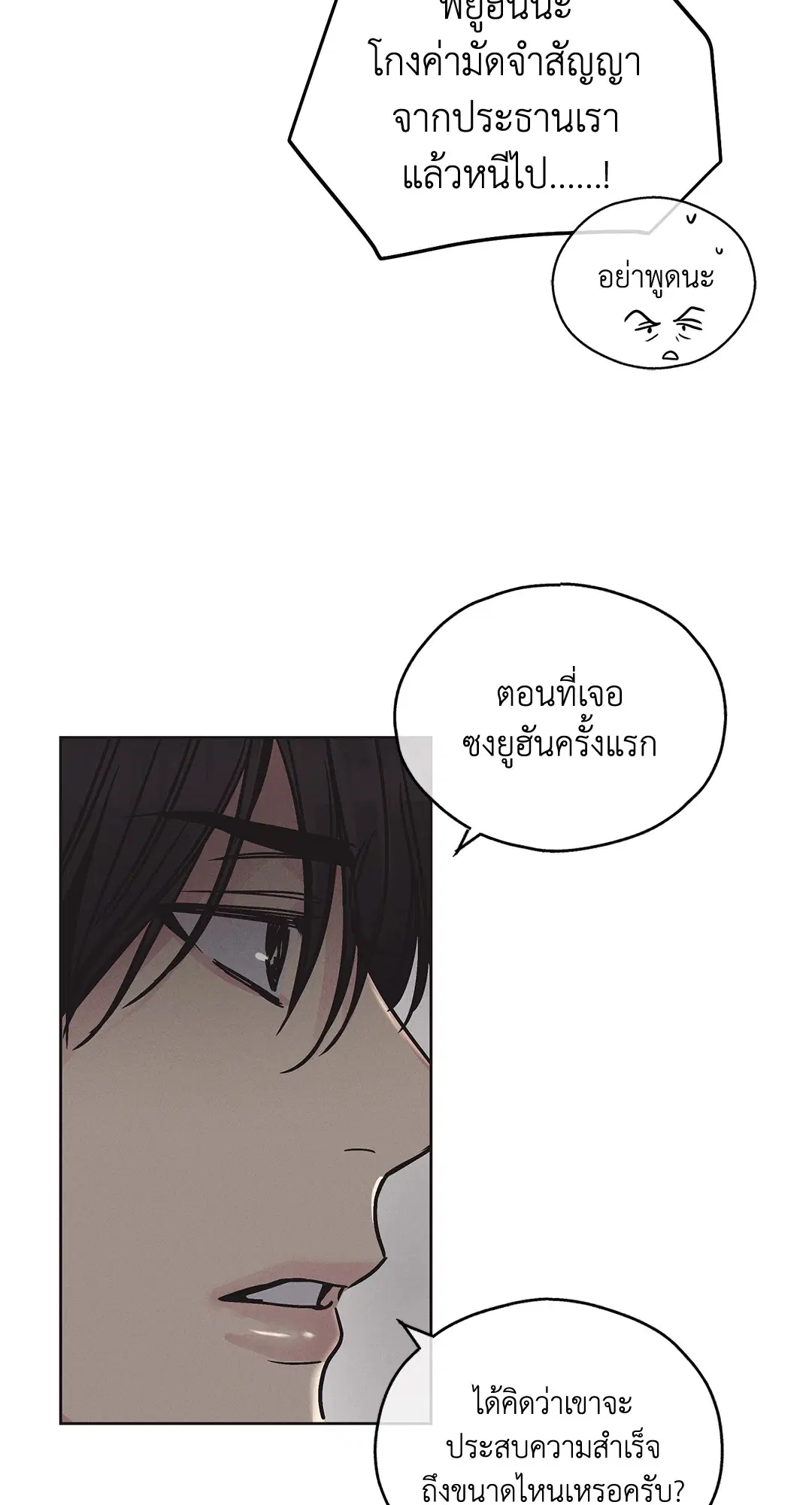 PAYBACK ตอนที่ 2 — หน้า 55 จาก 82