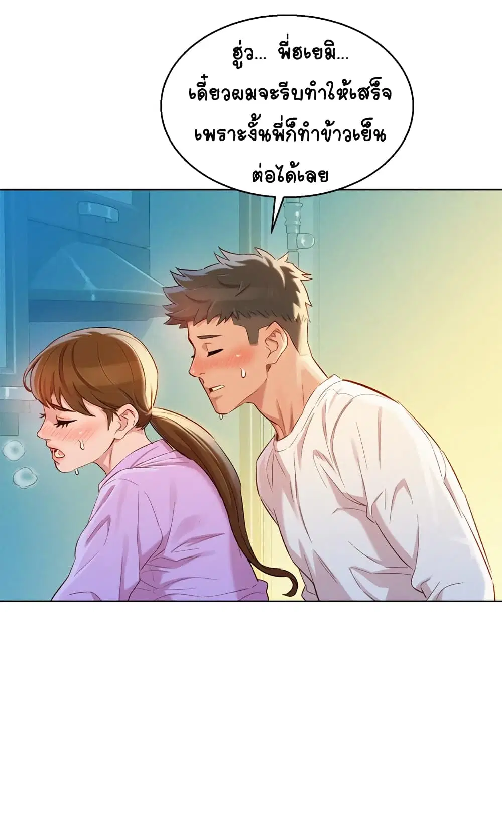 Sister Neighbors ตอนที่ 98 — หน้า 11 จาก 32