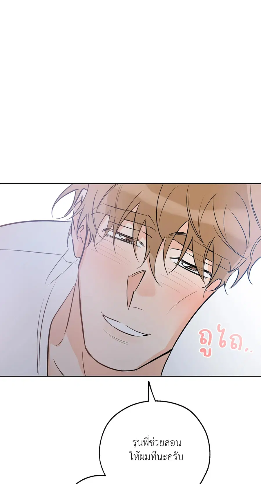 Lucky Paradise ตอนที่ 27 — หน้า 58 จาก 78