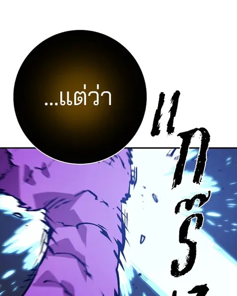 The Player ตอนที่ 58 — หน้า 78 จาก 168