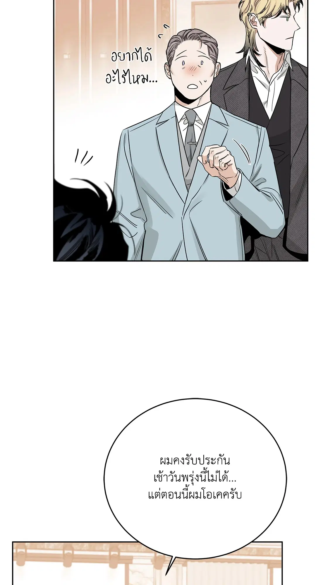 Roses and Champagne ตอนที่ 52.16 — หน้า 84 จาก 95