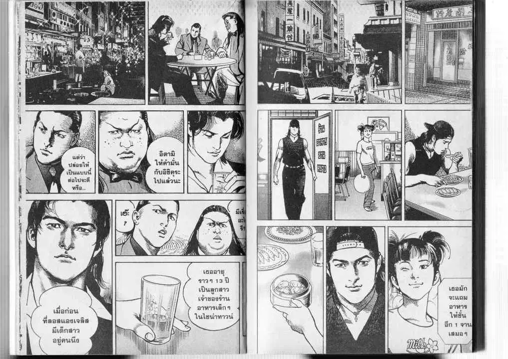 Heat ตอนที่ 16 — หน้า 8 จาก 14