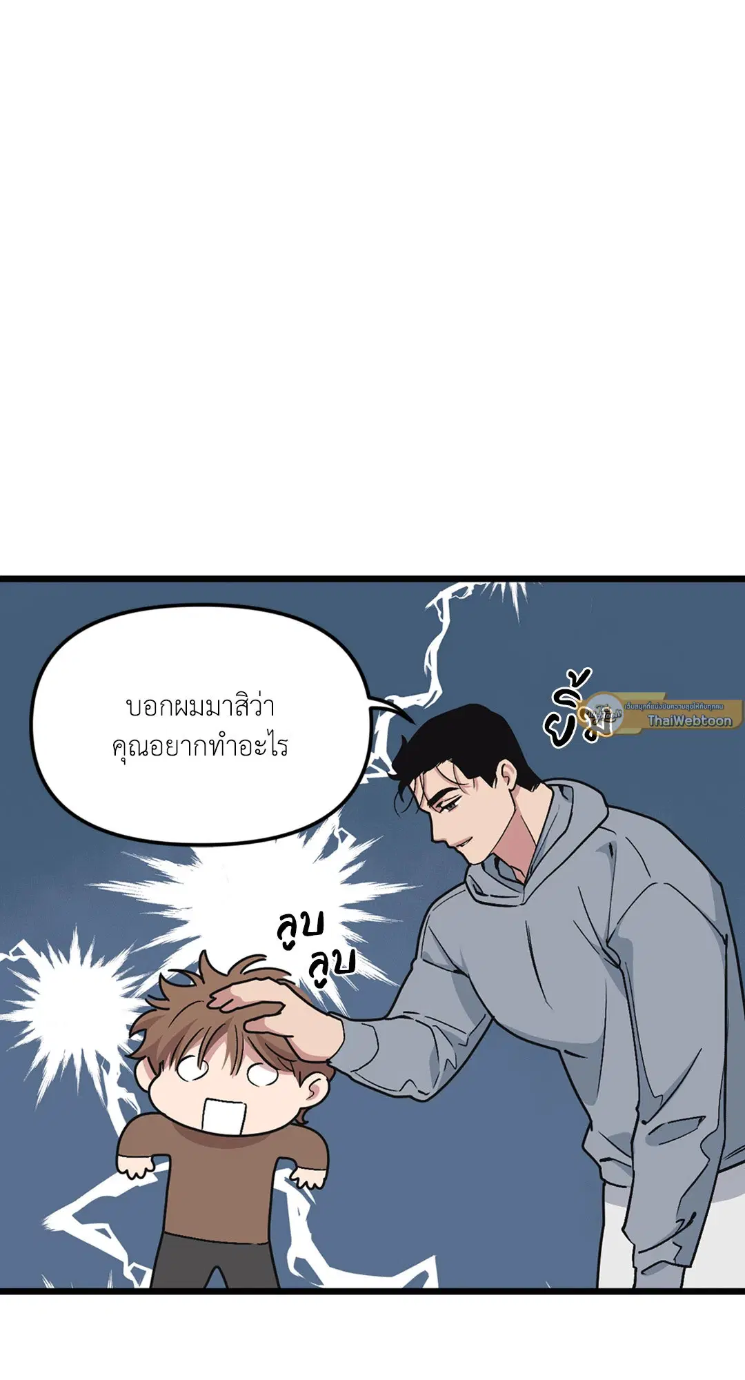 Full Volume ตอนที่ 39 — หน้า 35 จาก 62