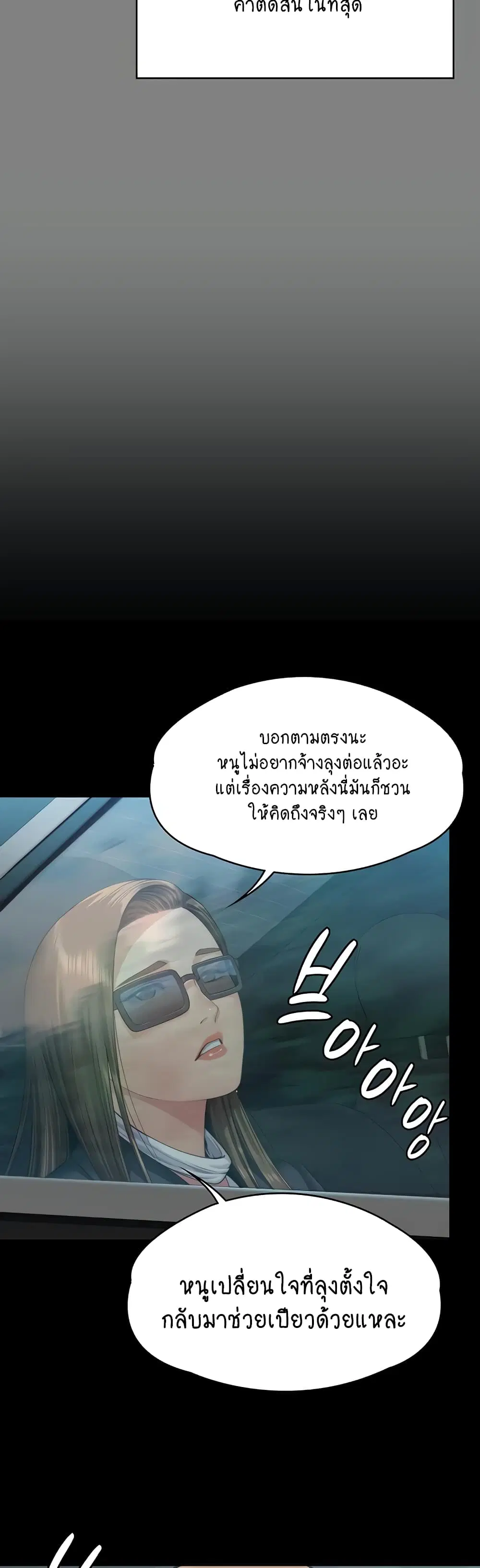 Queen Bee ตอนที่ 331 — หน้า 48 จาก 60