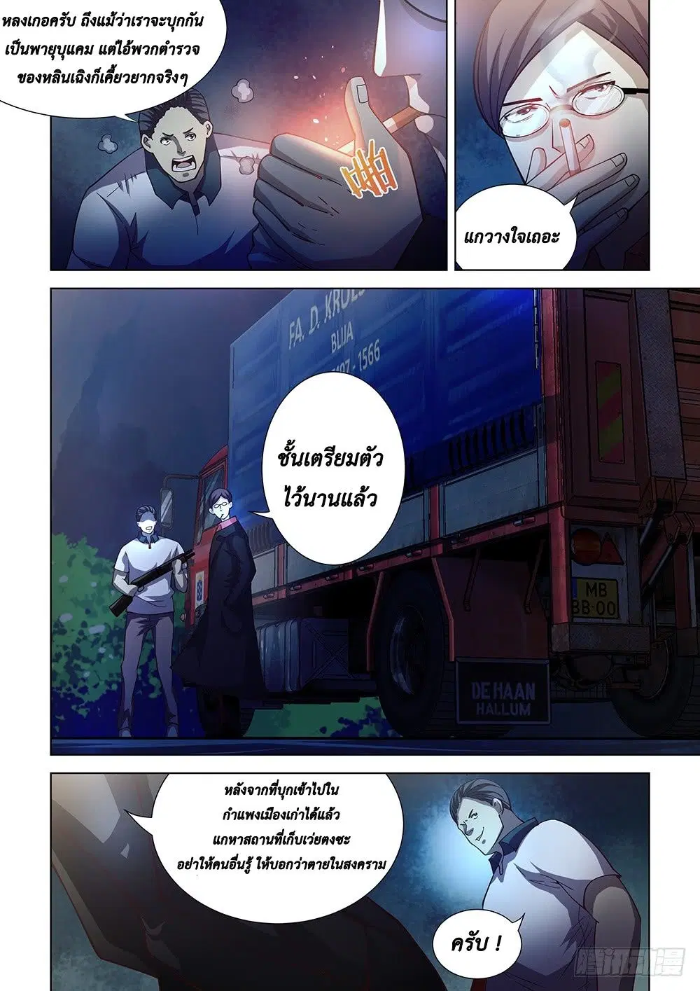 The Last Human ตอนที่ 78 — หน้า 6 จาก 13