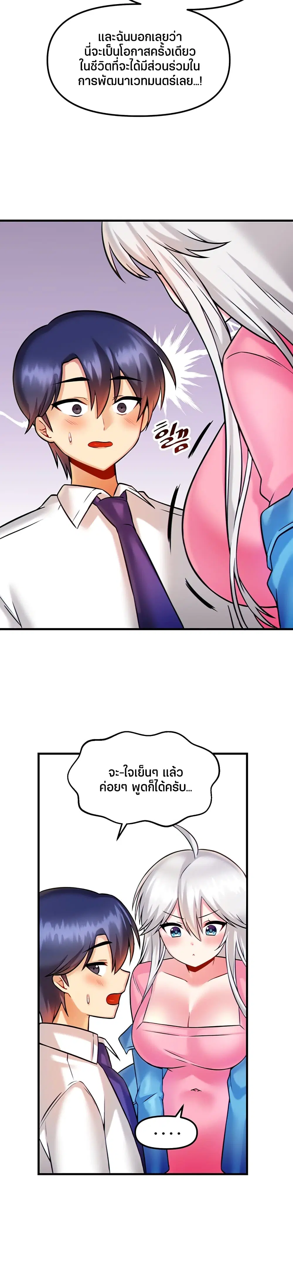 Trapped in the Academy’s Eroge ตอนที่ 14 — หน้า 27 จาก 30