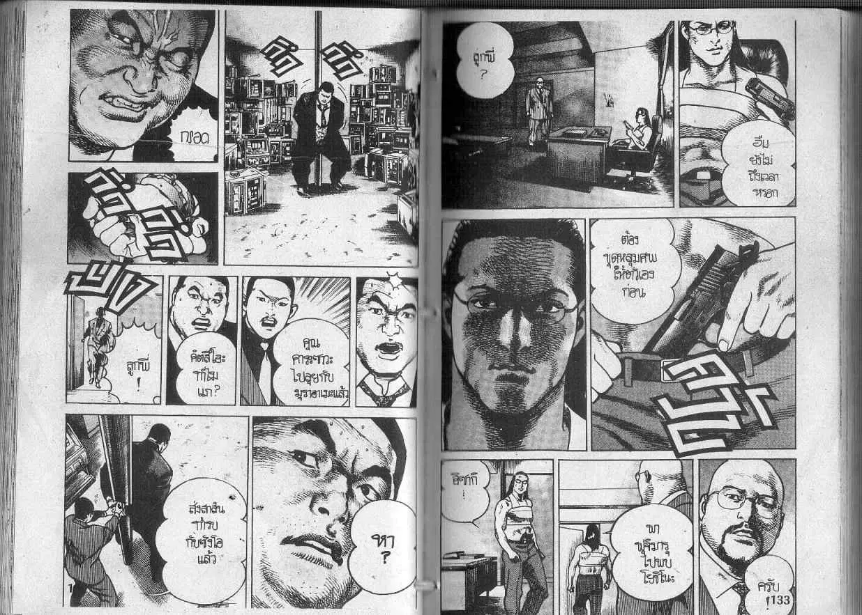 Heat ตอนที่ 108 — หน้า 2 จาก 13