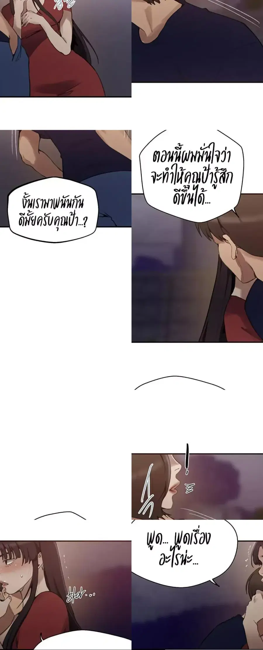 Secret Class ตอนที่ 267 — หน้า 5 จาก 40