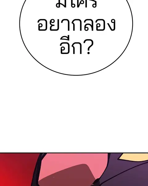 The Player ตอนที่ 51 — หน้า 44 จาก 138