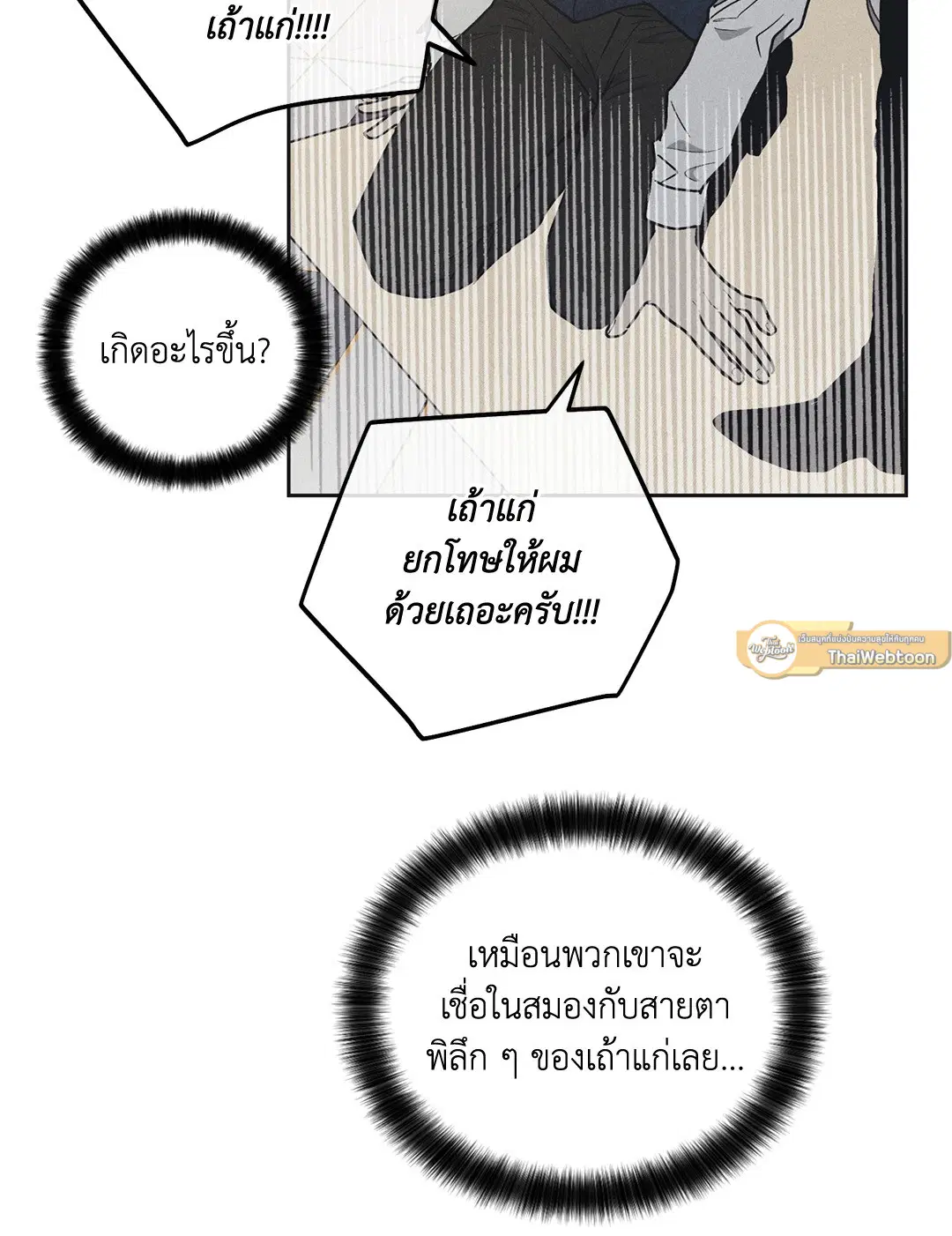PAYBACK ตอนที่ 21 — หน้า 63 จาก 84