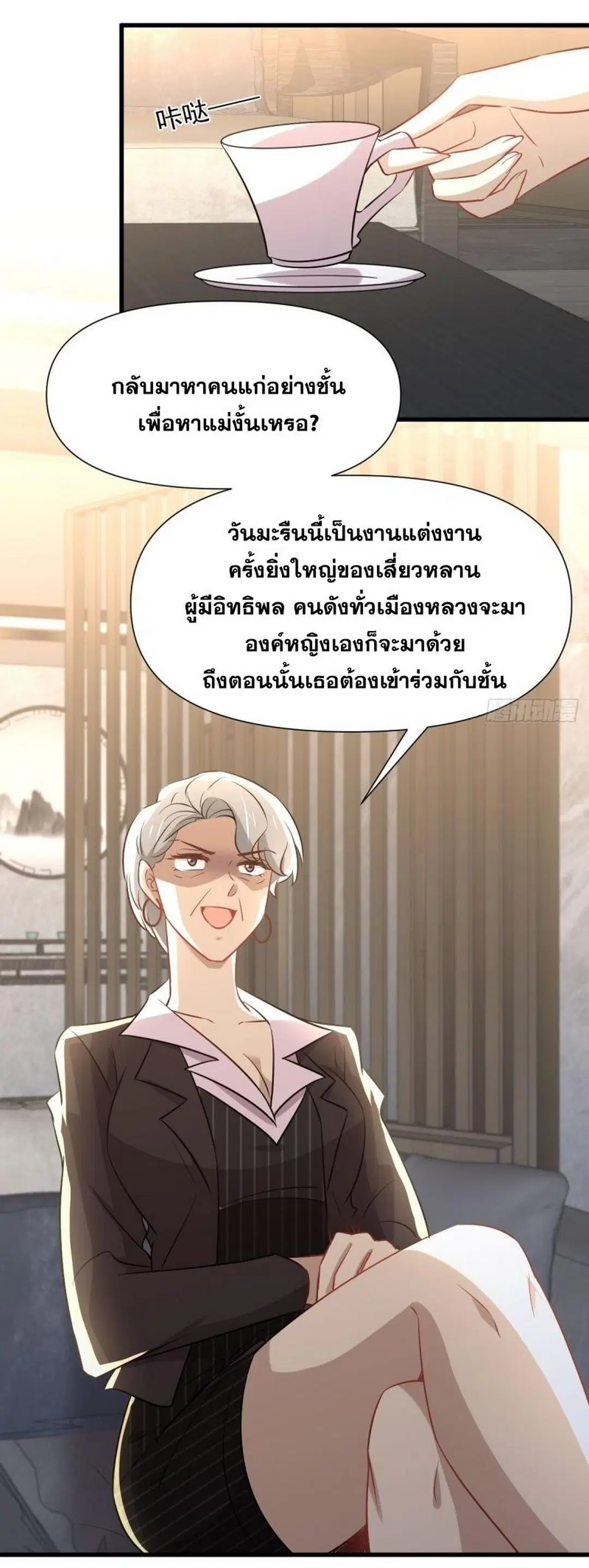Immortal Swordsman in the Reverse World ตอนที่ 241 — หน้า 34 จาก 40