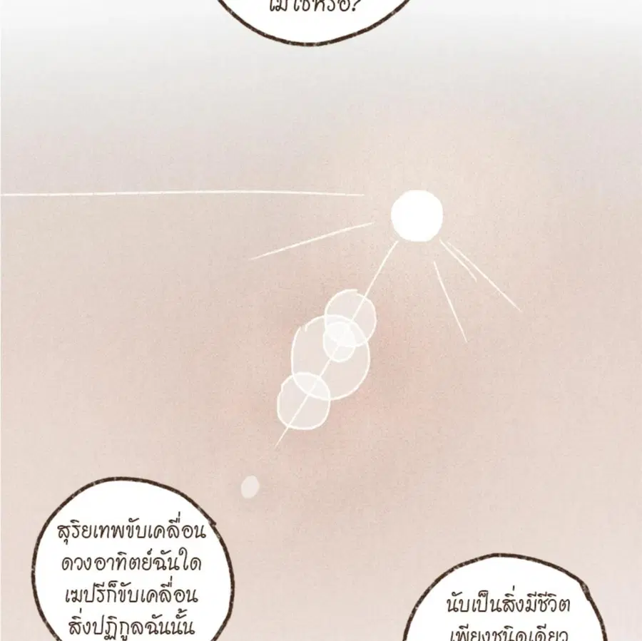 ENNEAD ตอนที่ 92 — หน้า 14 จาก 64