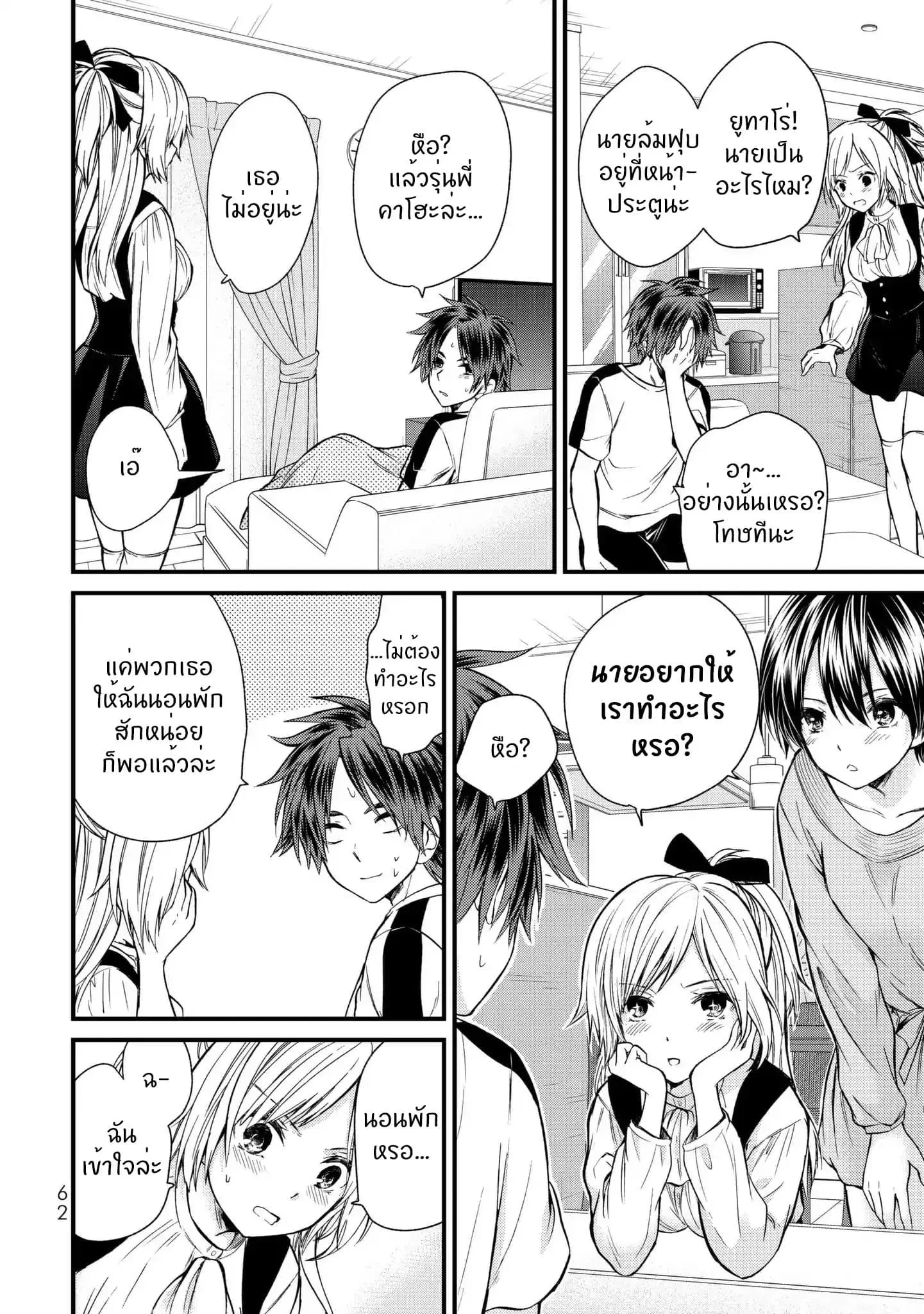 Ojousama no Shimobe ตอนที่ 13 — หน้า 7 จาก 18