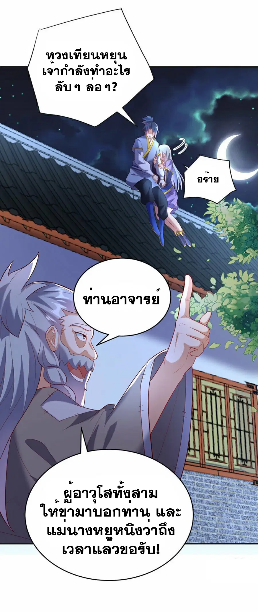 Wu Ni ตอนที่ 356 — หน้า 6 จาก 31