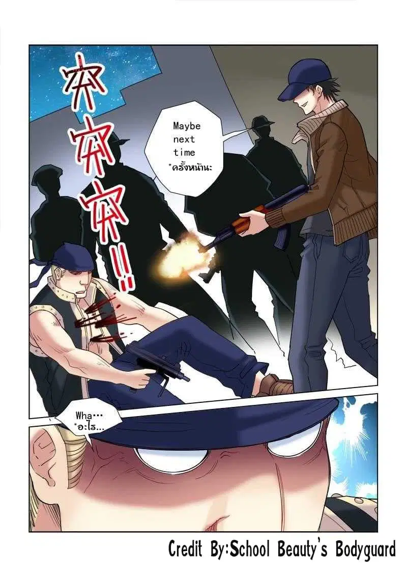 School Beauty’s Bodyguard ตอนที่ 116 — หน้า 5 จาก 8