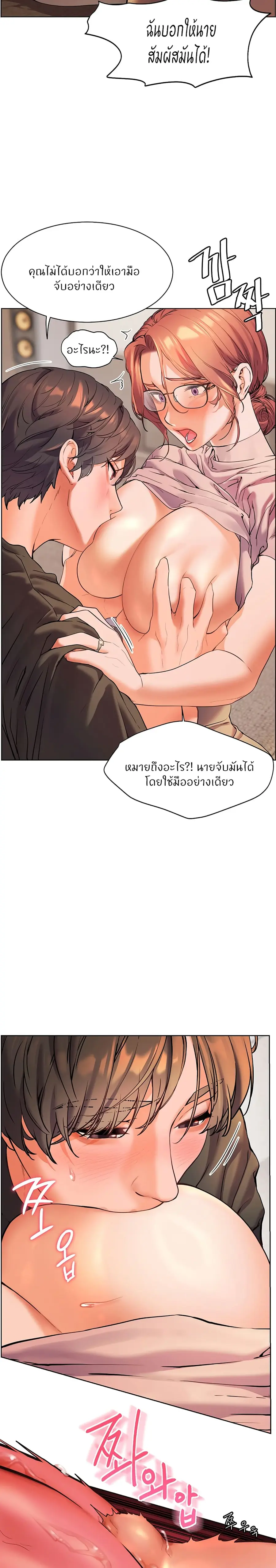 Teacher’s Efforts ตอนที่ 4 — หน้า 16 จาก 50
